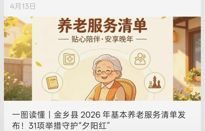 提质扩容优服务 暖心护航夕阳红——构建高质量养老服务体系新篇章